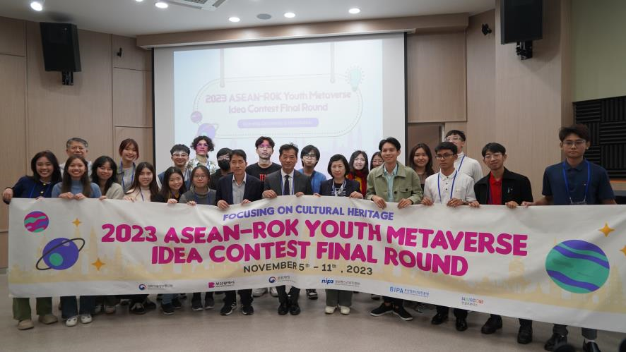 한-아세안 문화유산 중심 청년 메타버스 아이디어 공모전 한-아세안 문화유산 중심 청년 메타버스 아이디어 공모전